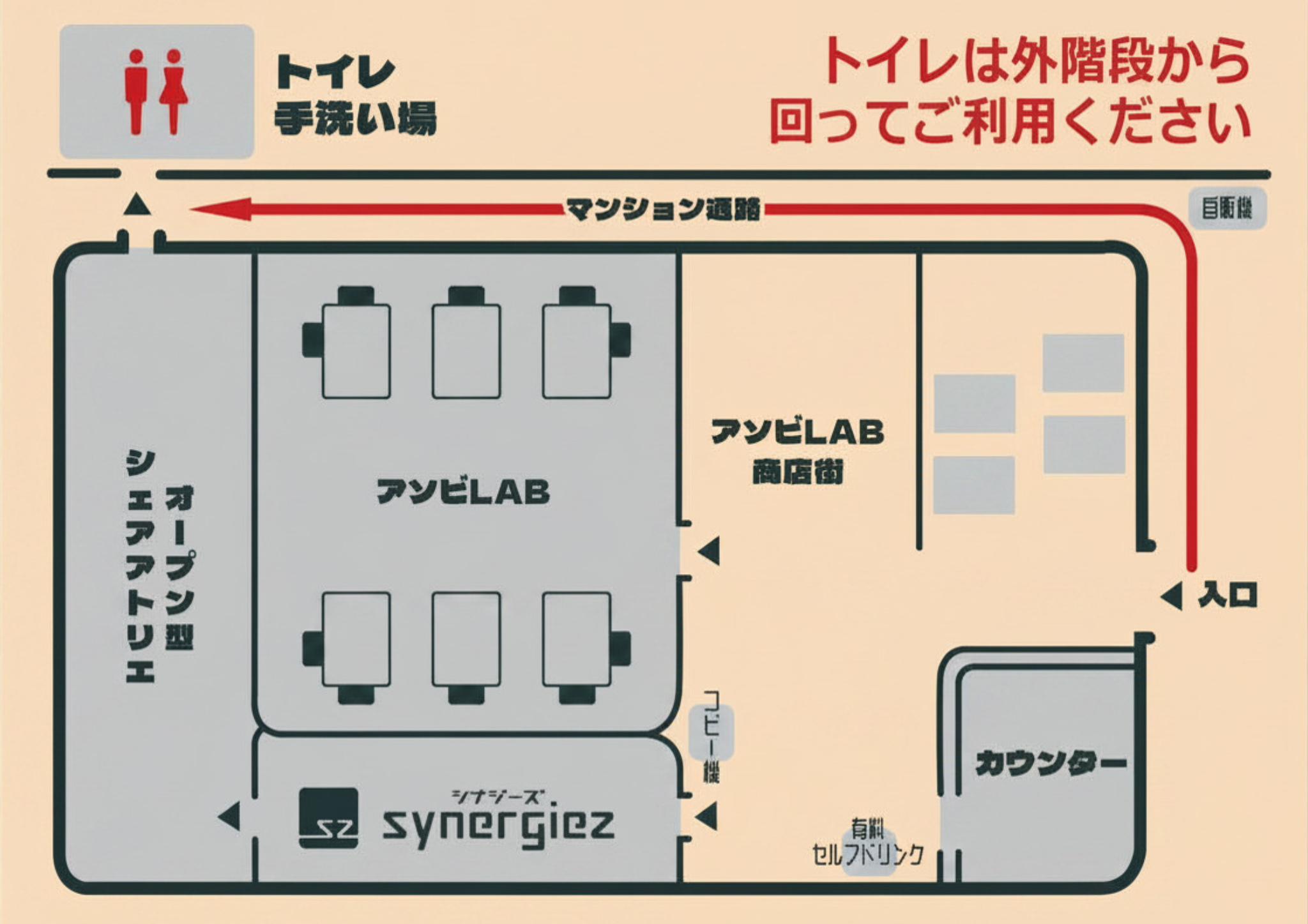 フロアマップ共用エリア