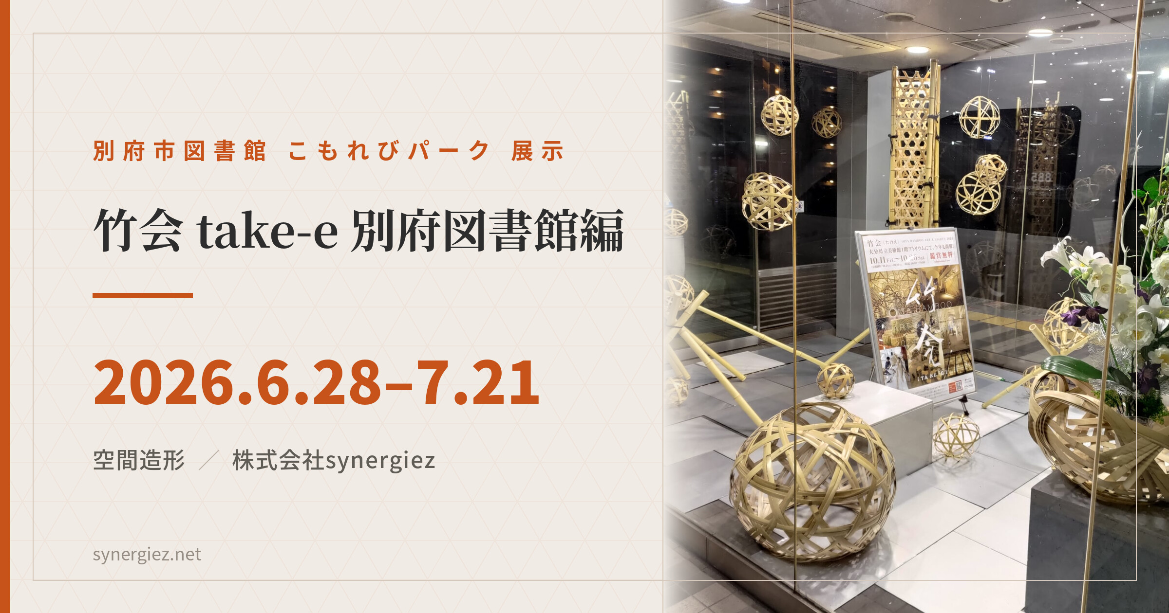 synergiez_takee_komorebi_photo_2