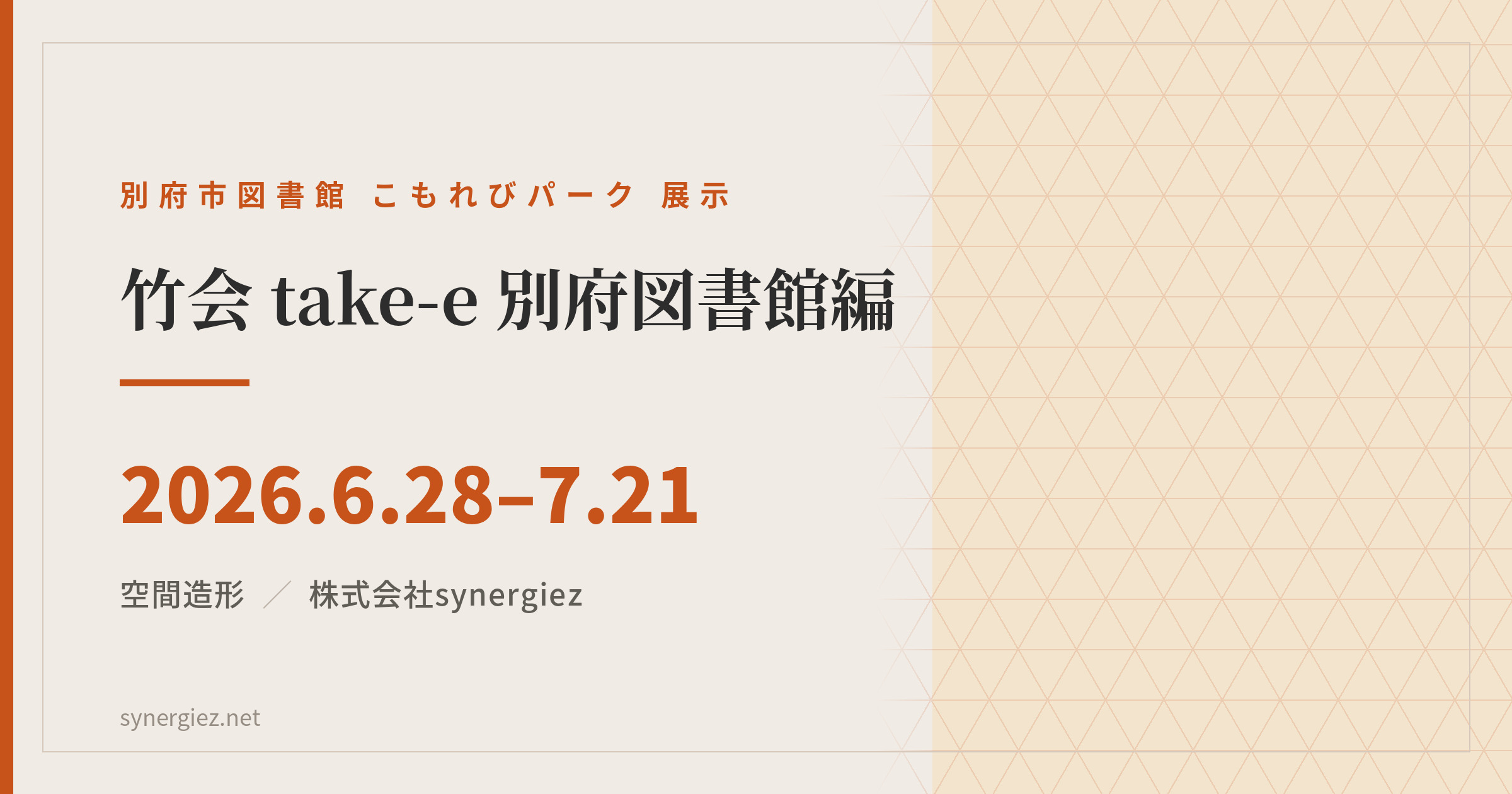 synergiez_takee_komorebi_v2_1